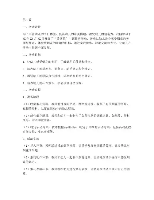 中班放烟花教研活动反思(3篇)