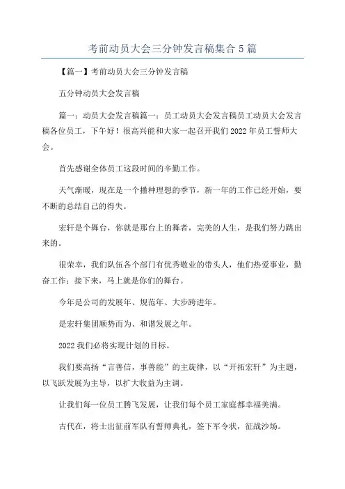 考前动员大会三分钟发言稿集合5篇