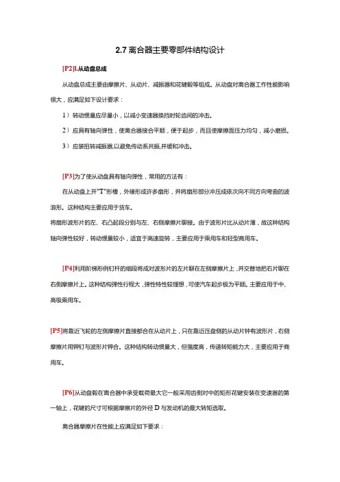 (26)2.7离合器主要零部件结构设计