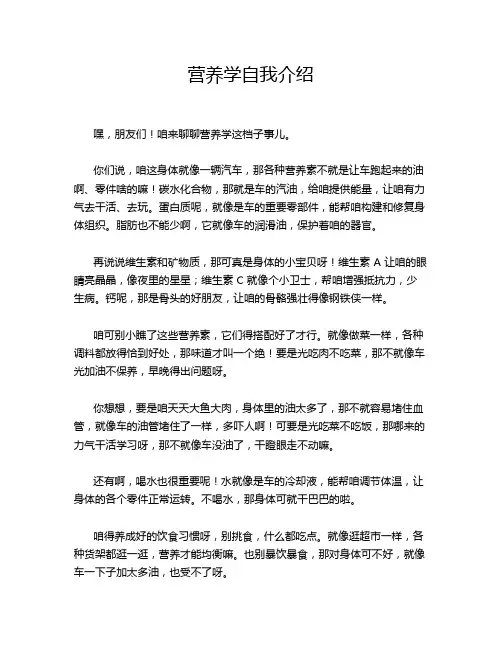 营养学自我介绍
