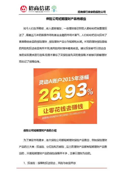 保险公司短期理财产品有哪些