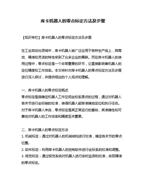 库卡机器人的零点标定方法及步骤