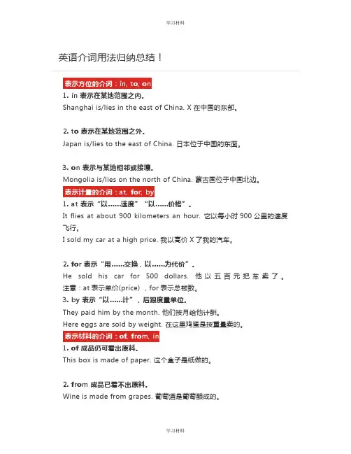 英语语法史上最全的英语介词用法归纳总结