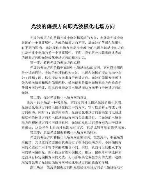 光波的偏振方向即光波极化电场方向