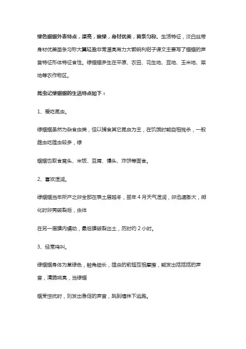 昆虫记绿蝈蝈的习性