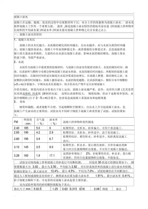 混凝土泌水