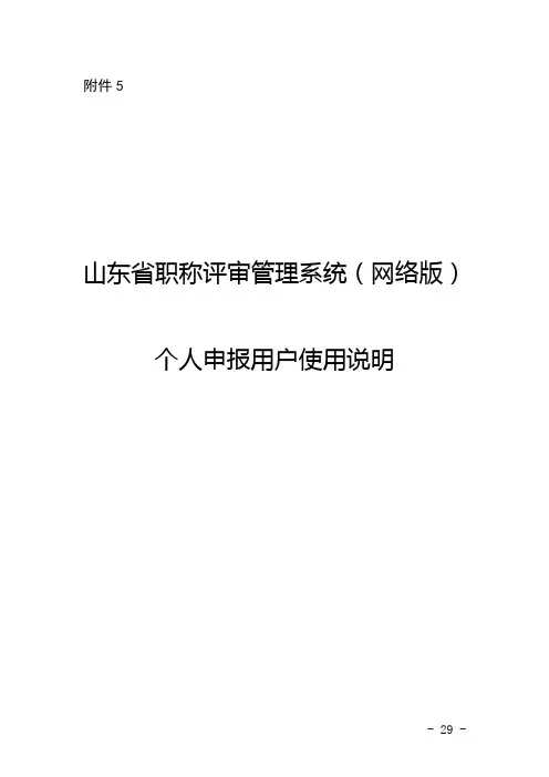 山东省职称评审管理