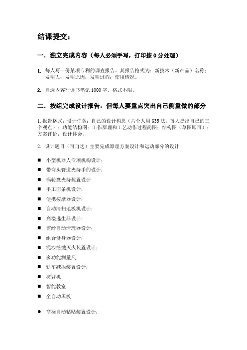 创新设计课结课作业