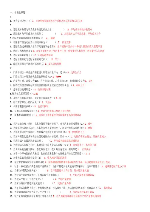 电大西方经济学期末考试必考题
