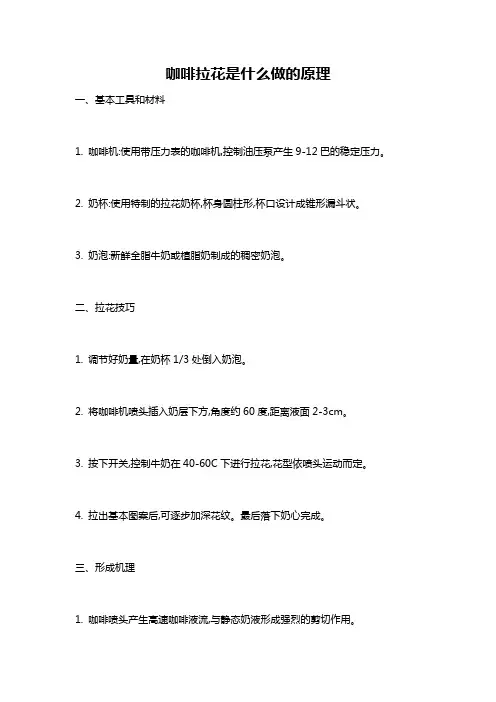咖啡拉花是什么做的原理