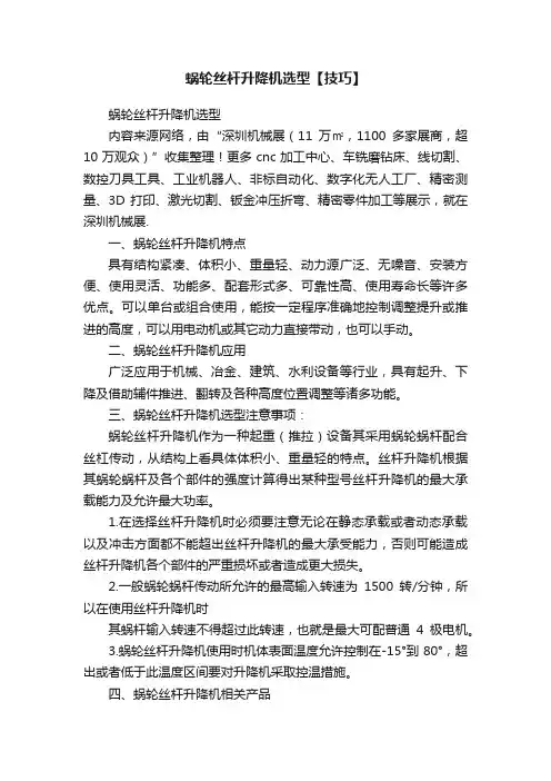 蜗轮丝杆升降机选型【技巧】