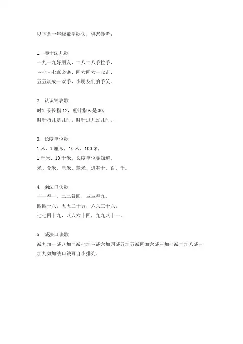 一年级数学歌诀