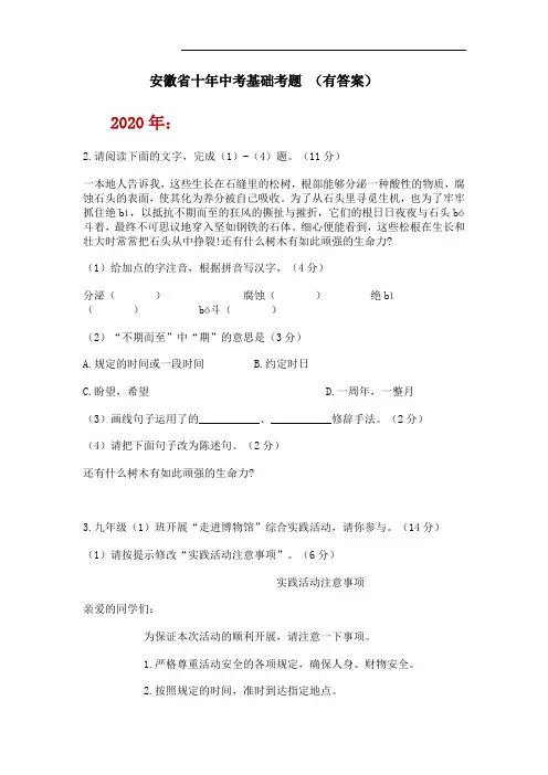 安徽中考近10年基础知识原题汇总(带答案)