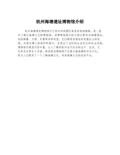 杭州海塘遗址博物馆介绍
