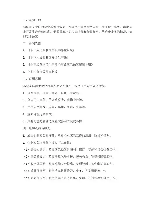 企业应急预案编制资料