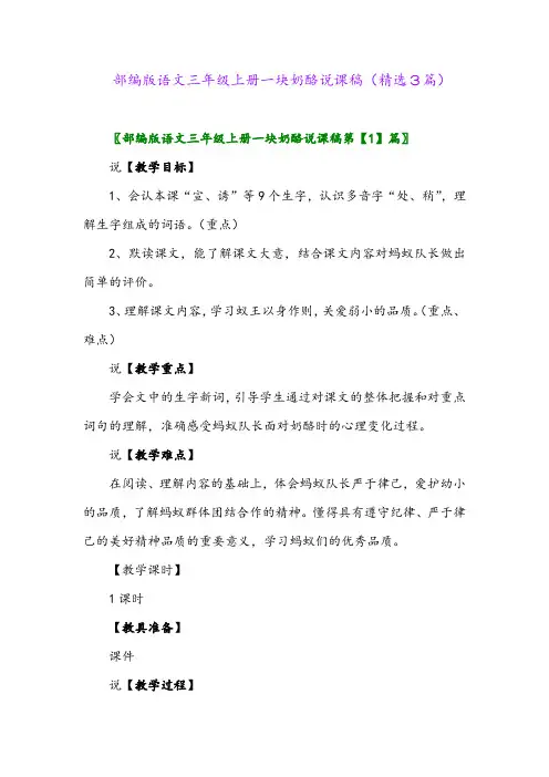 2023年部编版语文三年级上册一块奶酪说课稿(精选3篇)