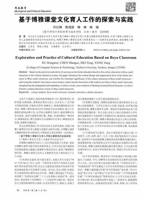 基于博雅课堂文化育人工作的探索与实践