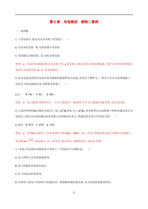 高考物理总复习 第十一章 第2讲 光电效应 波粒二象性练习(含解析)