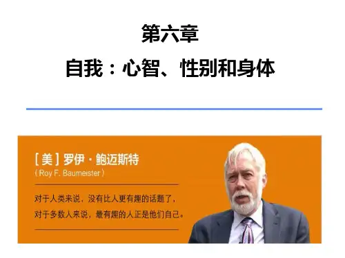 消费者行为学——自我