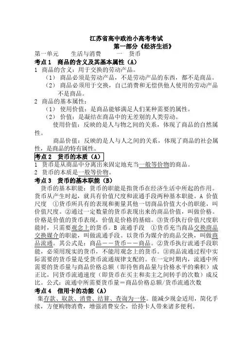 省高中政治小高考考试重点知识精选汇编
