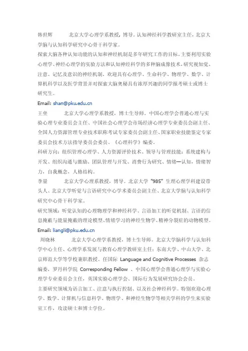 【2017年整理】心理学知名导师