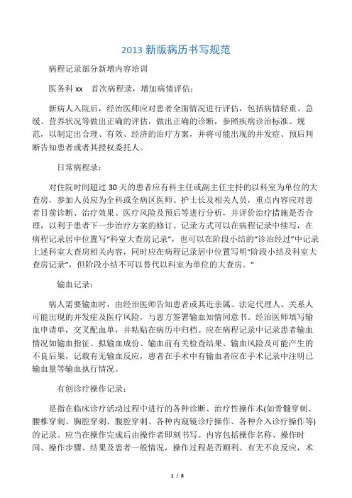 2013新版病历书写病程记录部分