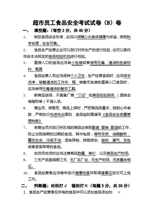 超市员工食品安全考试试卷
