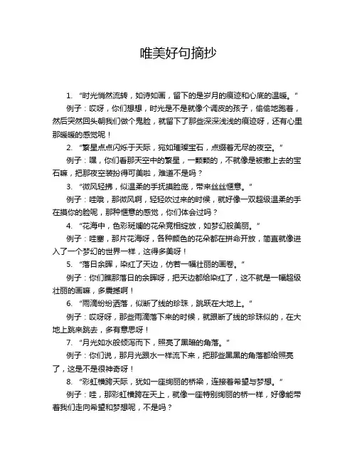 唯美好句摘抄