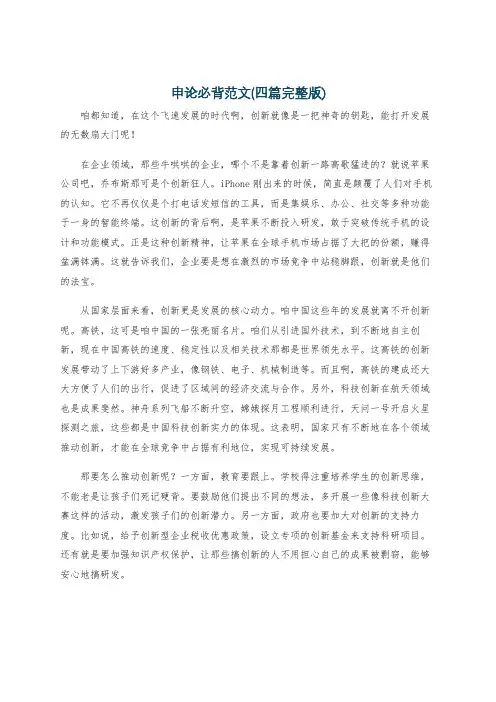 申论必背范文(四篇完整版)