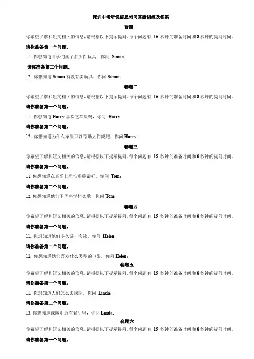 深圳中考听说信息询问真题训练及答案