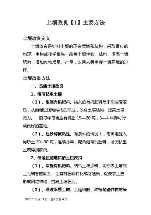 土壤改良主要施工方案