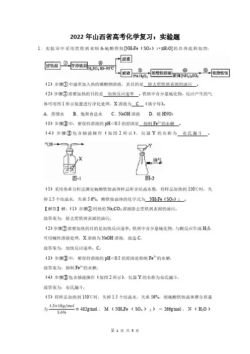 2022年山西省高考化学复习：实验题