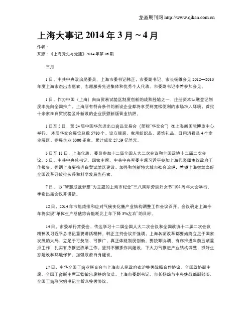 上海大事记2014年3月～4月