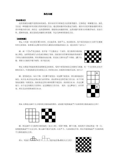 小学数学思维方法：染色问题
