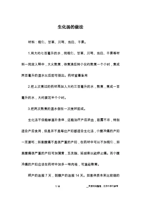 生化汤的做法