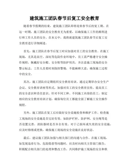 建筑施工团队春节后复工安全教育