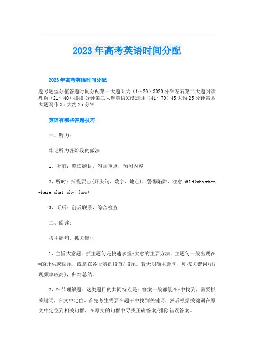2023年高考英语时间分配