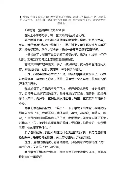 难忘的一堂课初中作文600字5篇