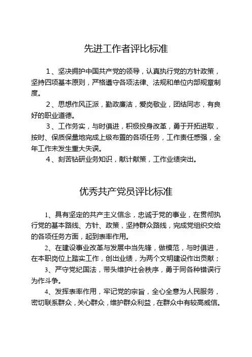 先进工作者评比标准