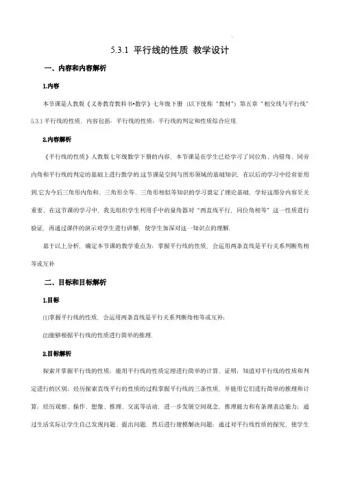 平行线的性质(教学设计)七年级数学下册同步备课系列(人教版)