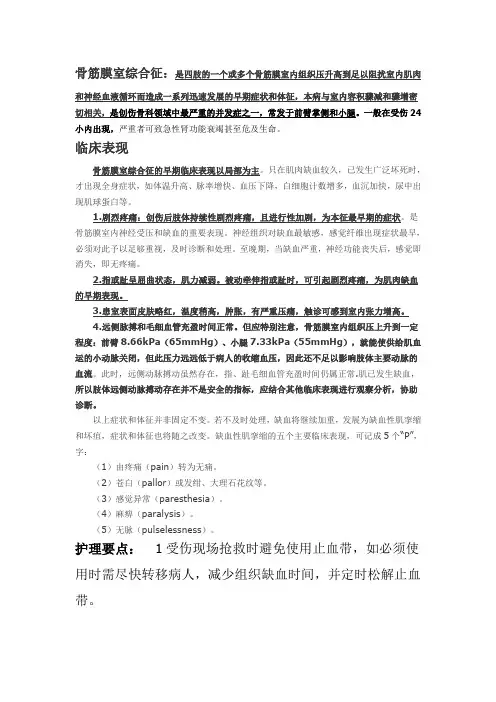 骨筋膜综合征