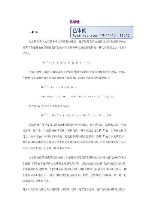 化学镀镍