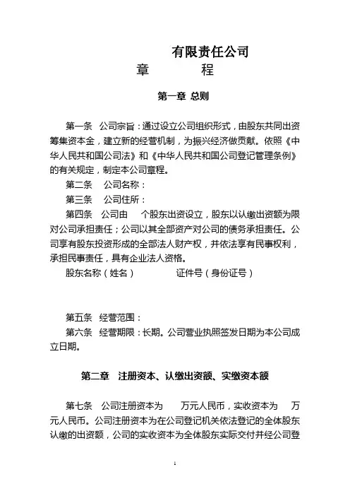 新公司法章程-不设董事会和监事会(经理为法定代表人)空白