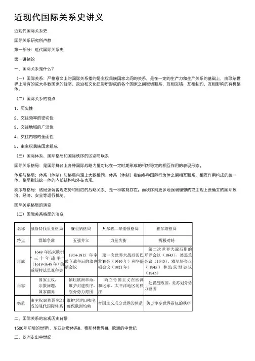 近现代国际关系史讲义