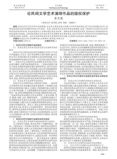 论民间文学艺术演绎作品的版权保护