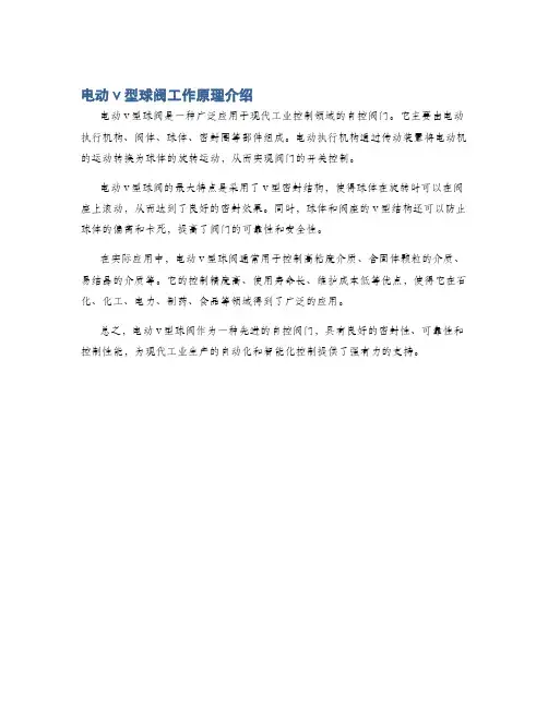 电动v型球阀工作原理介绍