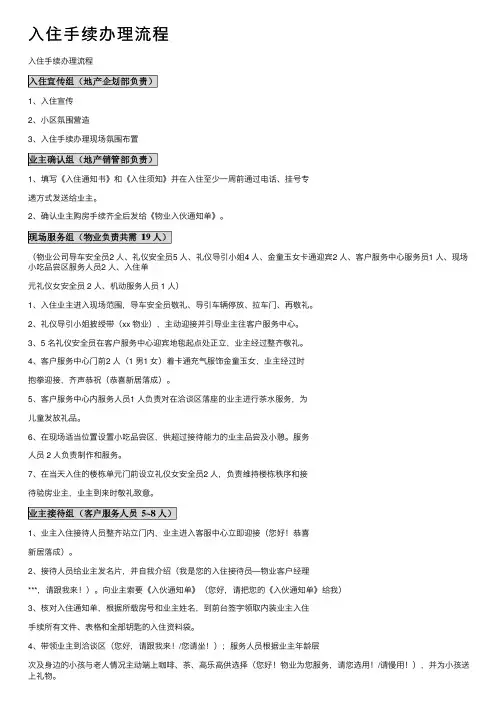 入住手续办理流程