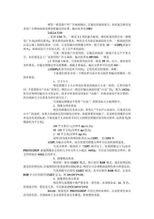 喷绘要求