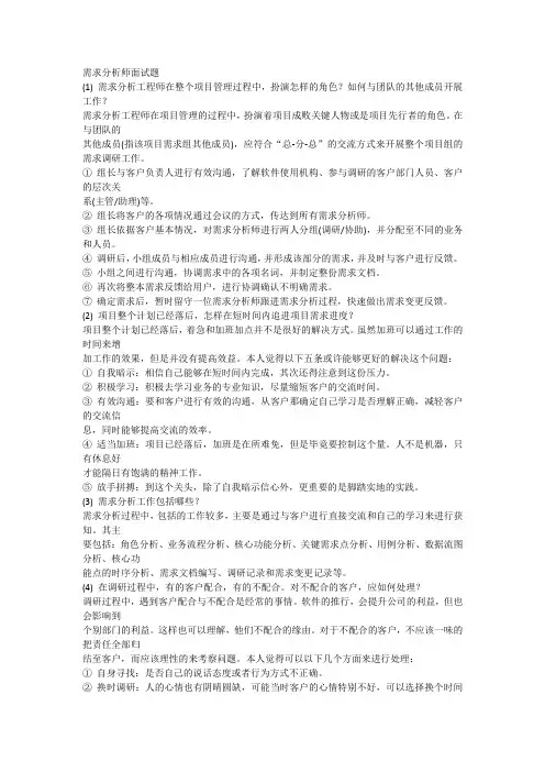 需求面试题