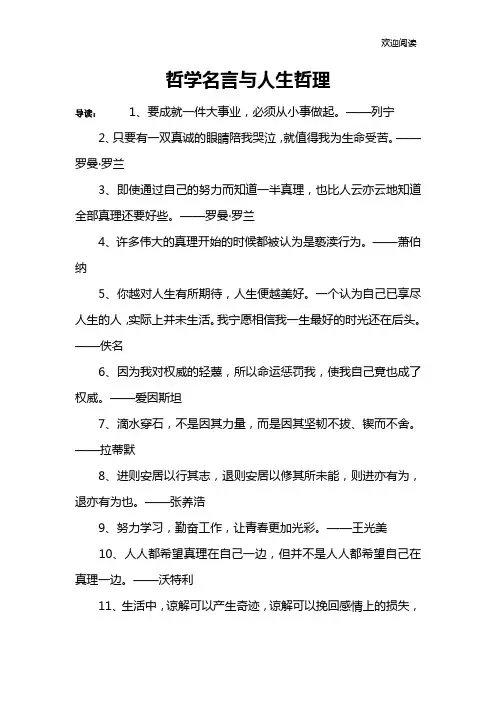 哲学名言与人生哲理